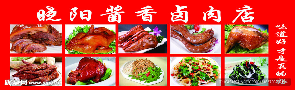 熟食卤肉店海报