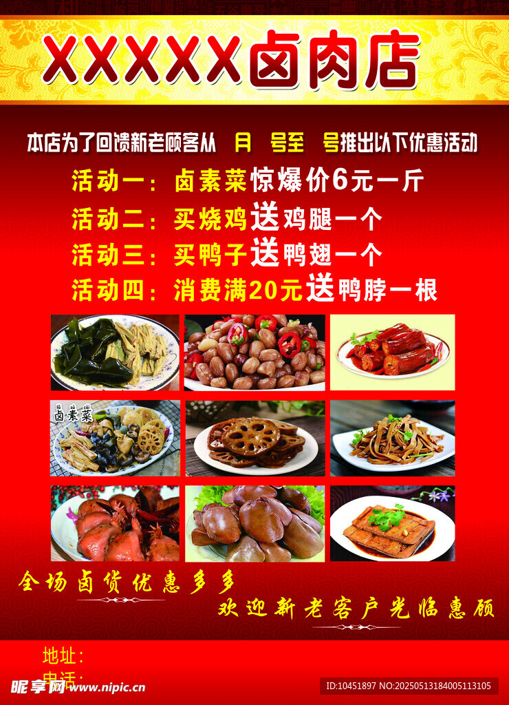 卤肉凉菜开业宣传页