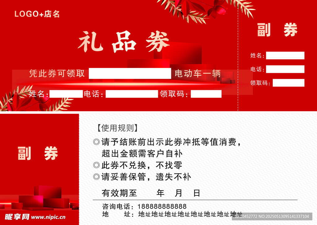 礼品券  赠券  兑换券