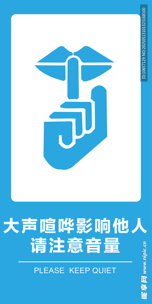 禁止喧哗