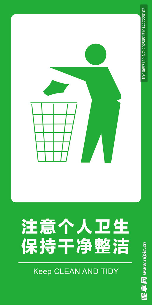 注意个人卫生