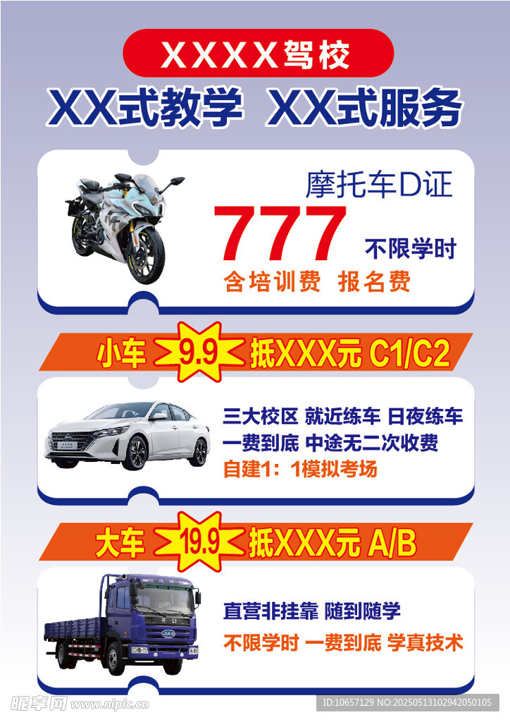 驾校宣传单