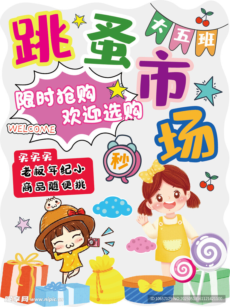 条骚市场海报