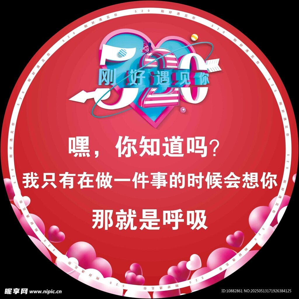 520活动