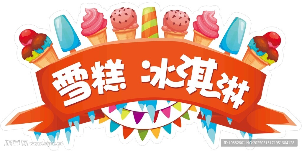 多样雪糕冰淇淋展示