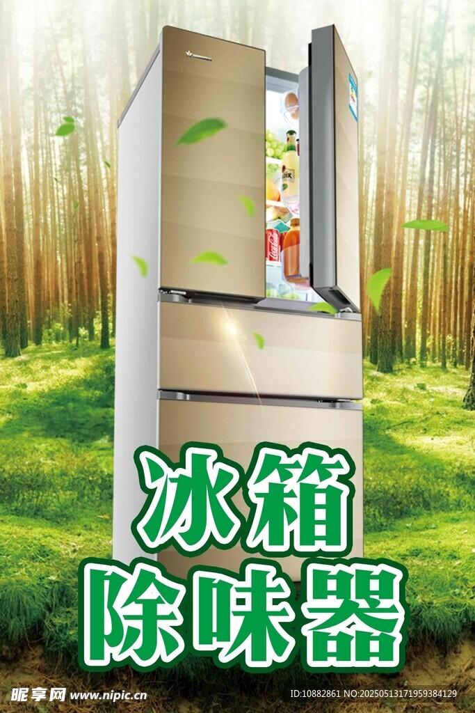 冰箱除味器展示于自然场景