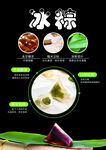 冰粽