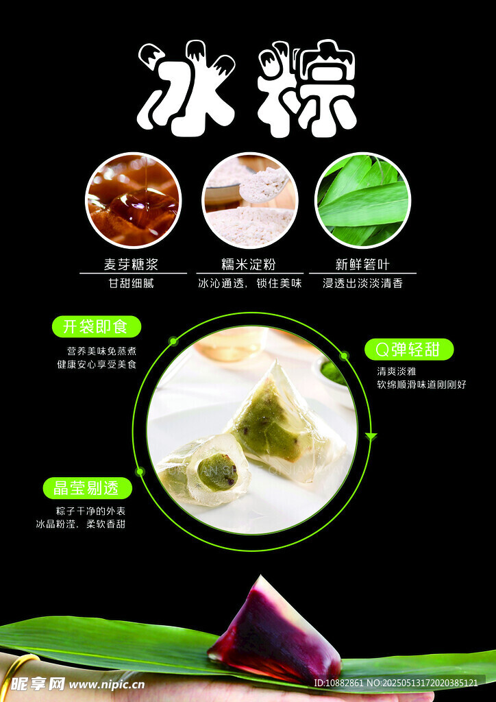 冰粽