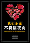 不卖隔夜肉