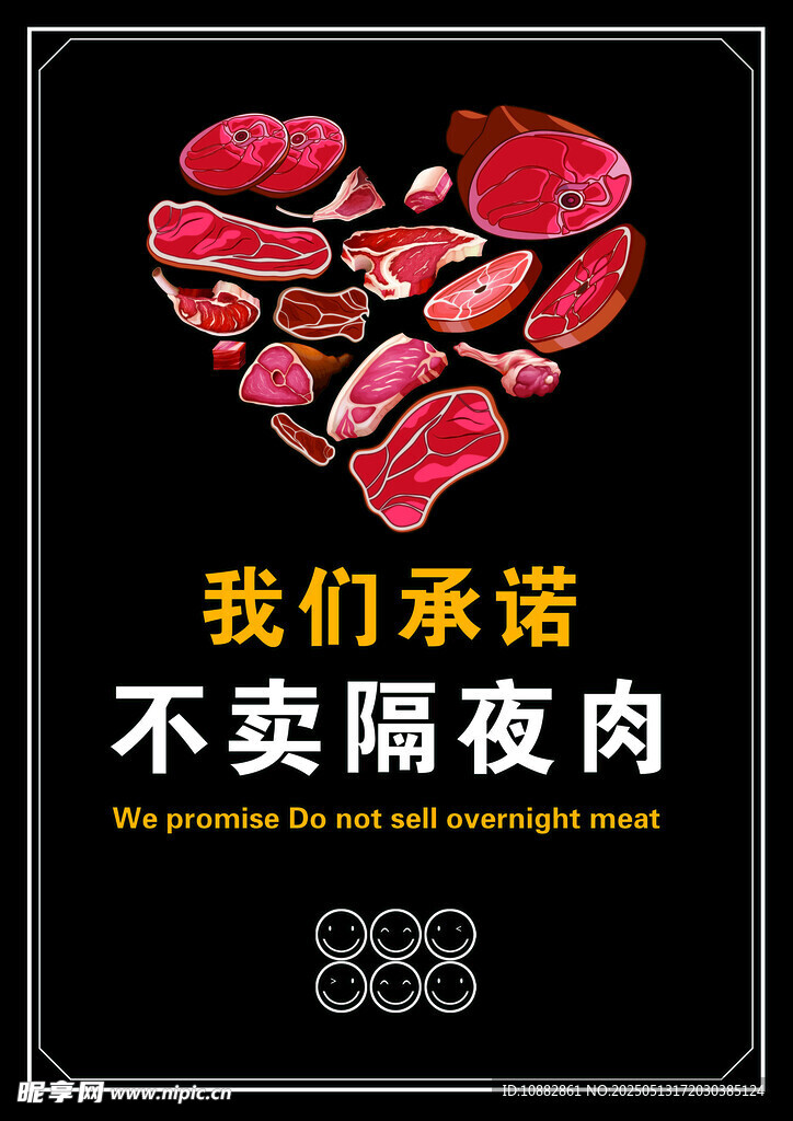 不卖隔夜肉