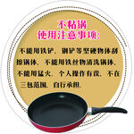 不粘锅使用注意事项