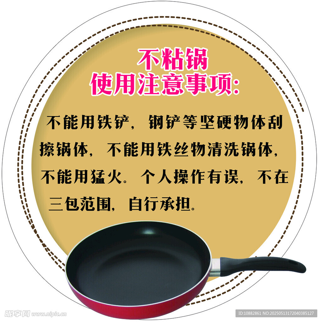 不粘锅使用注意事项