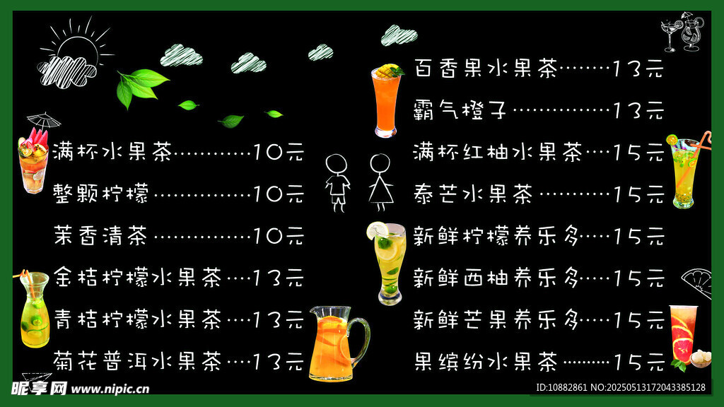 水吧菜单 