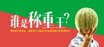谁是称重王 西瓜大比拼