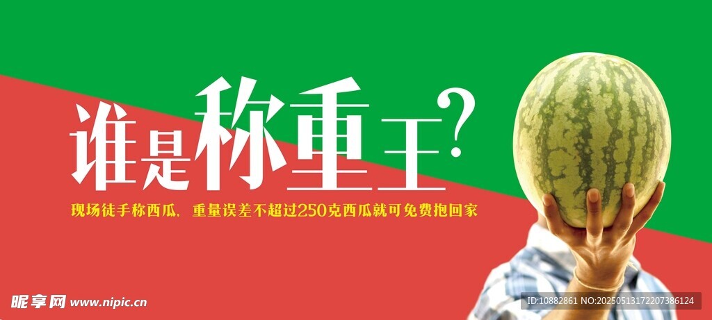 谁是称重王 西瓜大比拼