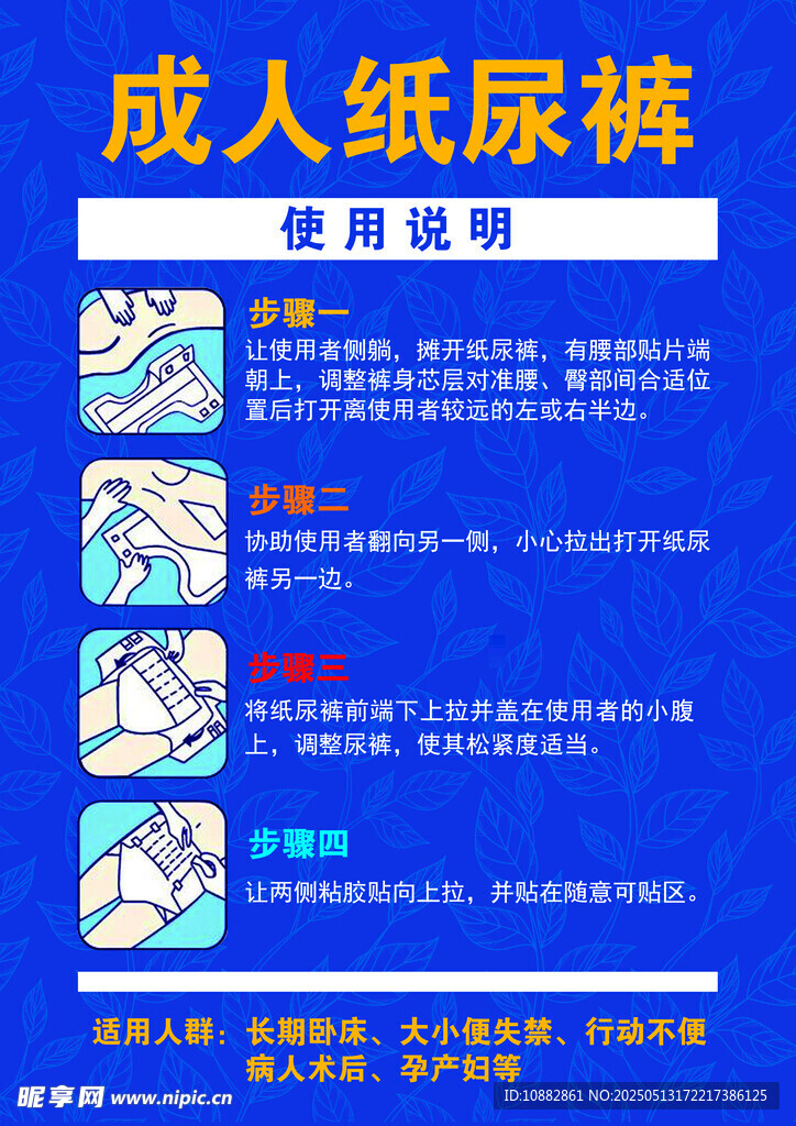 成人纸尿裤
