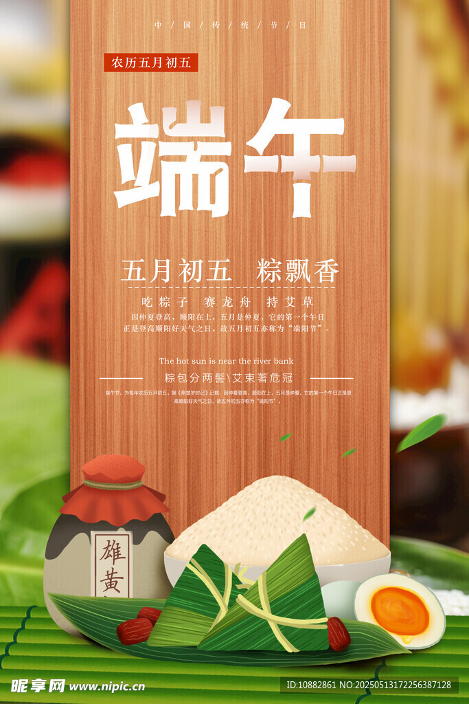 端午节