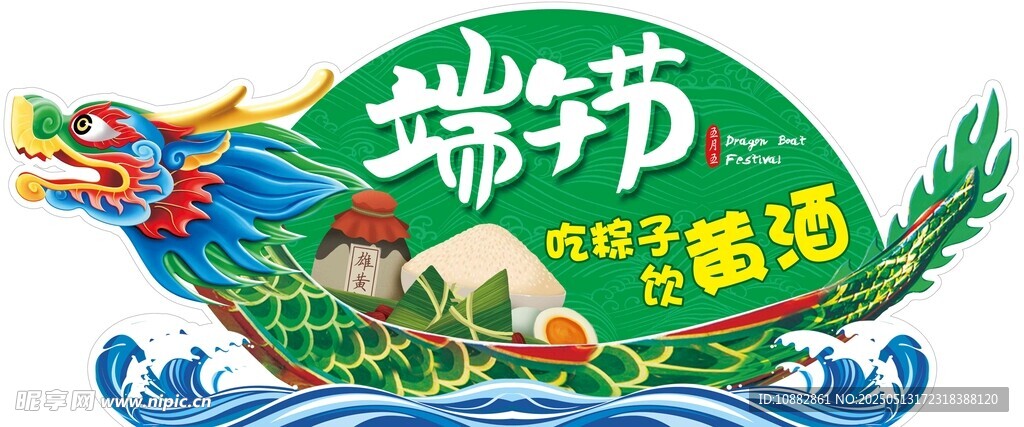 端午龙舟装饰图案设计