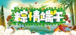 端午粽情海报设计元素