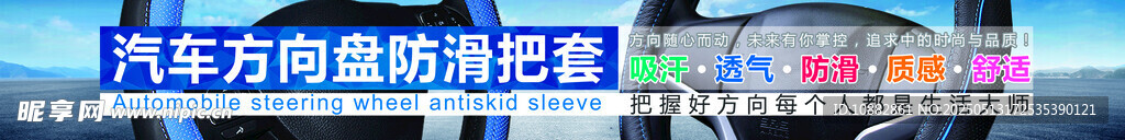汽车方向盘把套