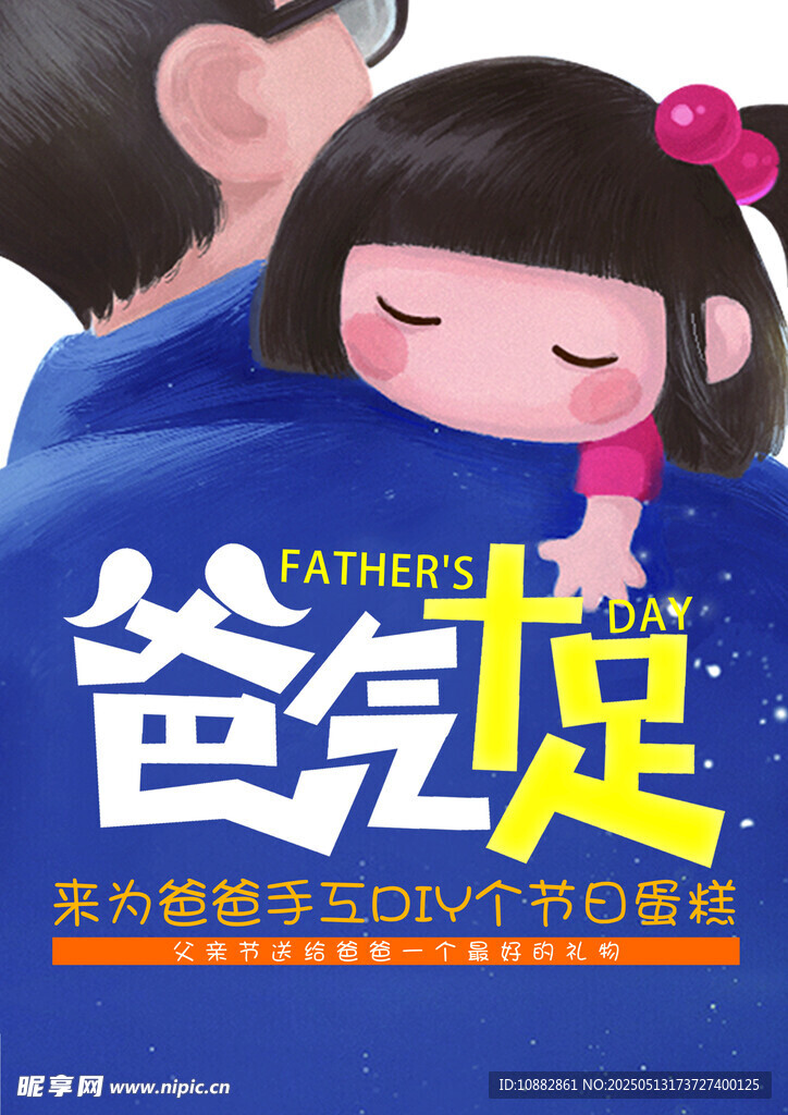 父亲节