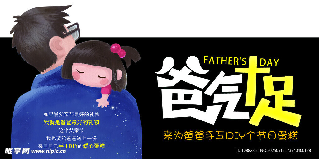爸气十足