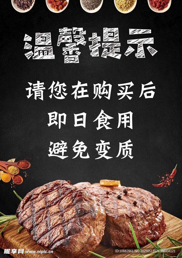 牛排提示