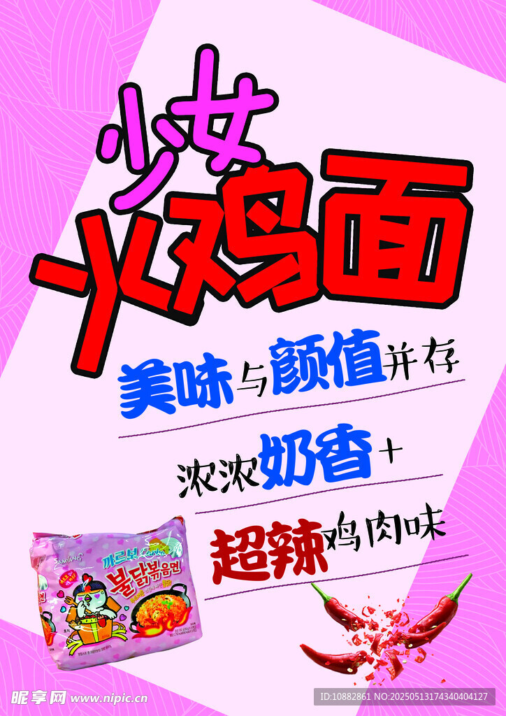 火鸡面