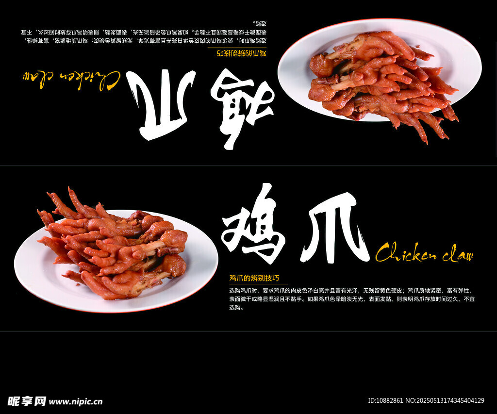 鸡爪