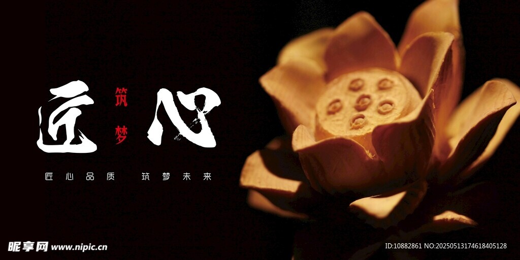 匠心