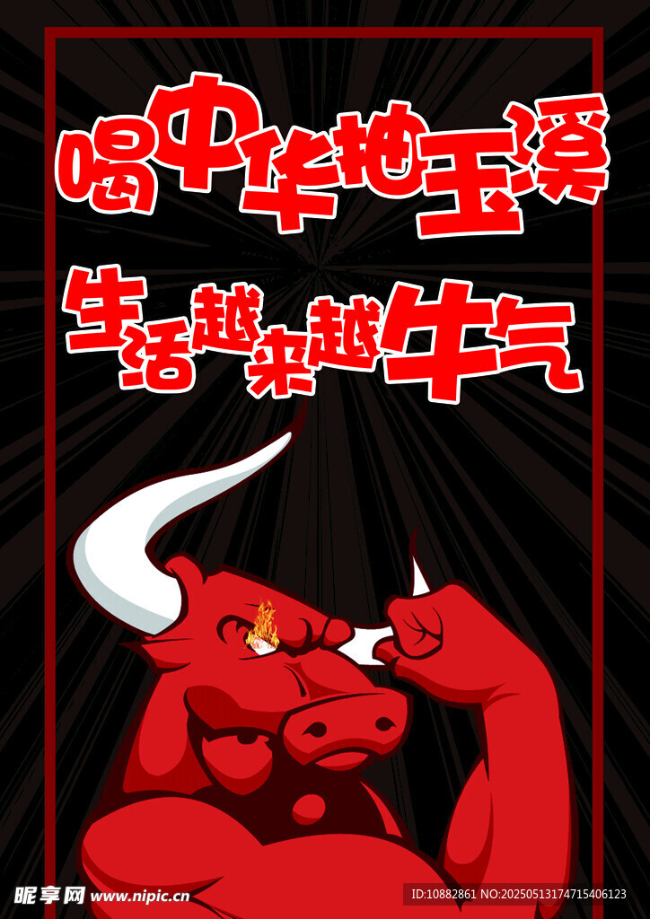牛气