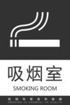 吸烟室
