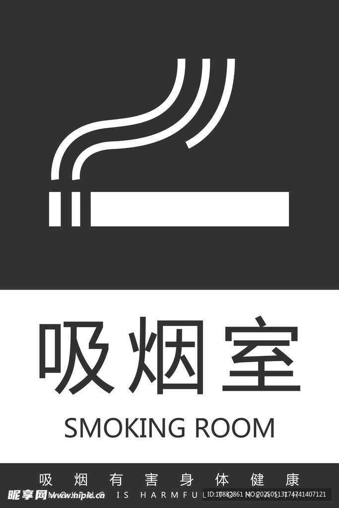吸烟室