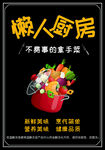 懒人厨房