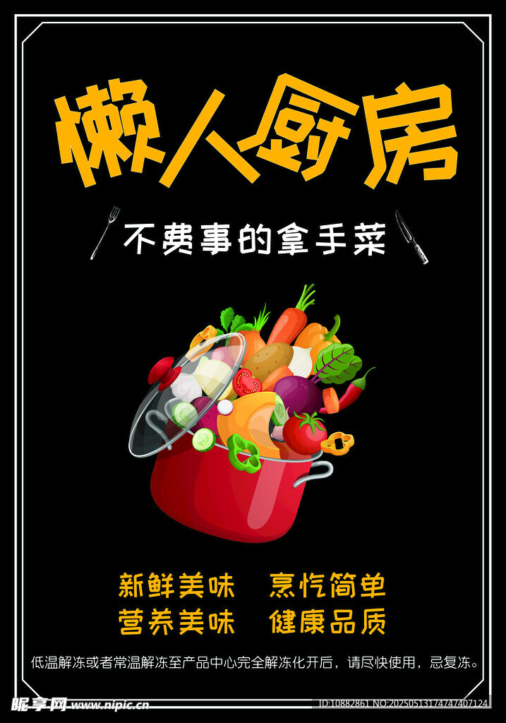 懒人厨房