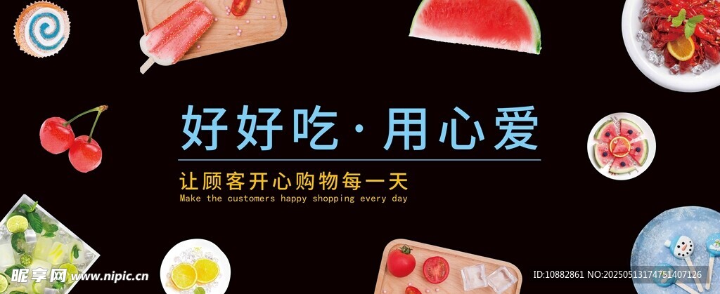 好好吃  用心爱