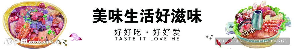 美味生活好滋味