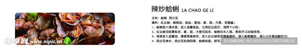 辣炒蛤蜊
