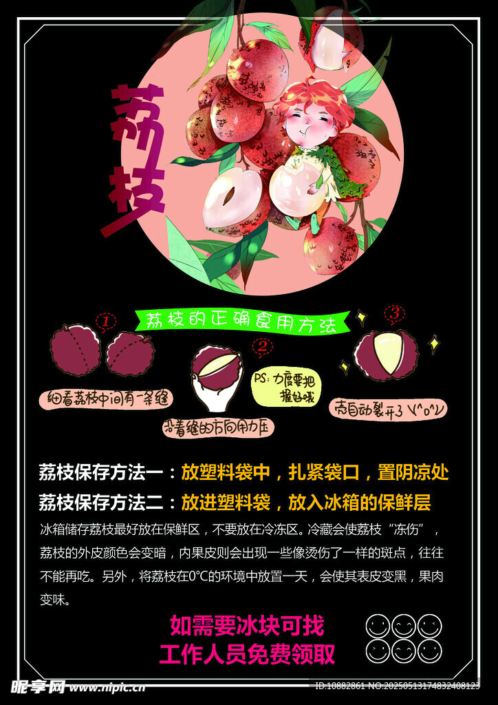 荔枝的正确食用方法