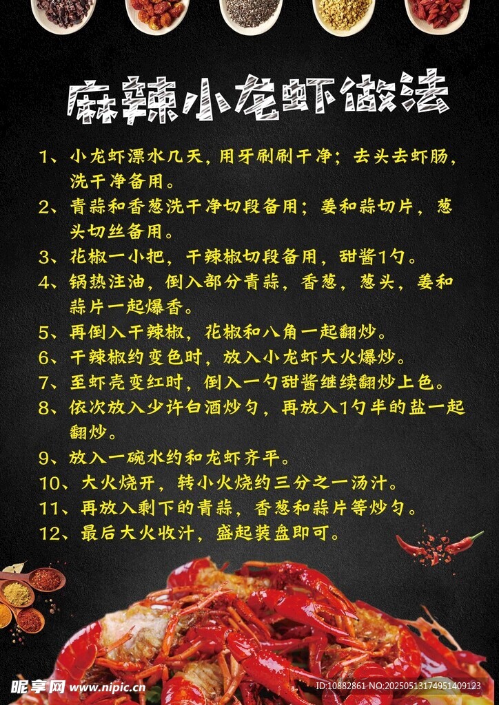 麻辣小龙虾制作方法