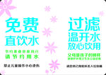 免费直饮水提示