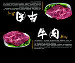 牛肉摆台
