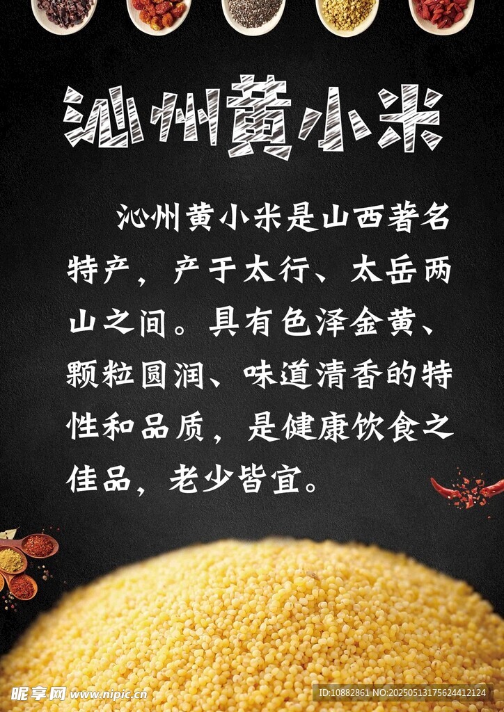 沁州黄小米