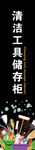 清洁工具储存柜