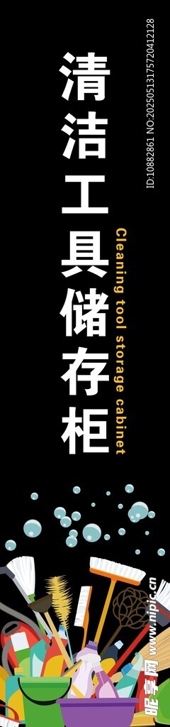 清洁工具储存柜