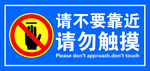 请勿触摸