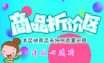 商品折价区
