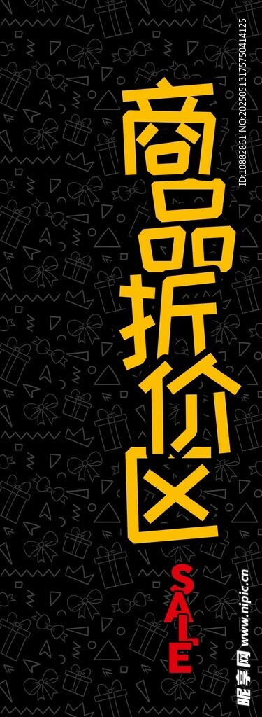 商品折价区