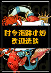 海鲜提示