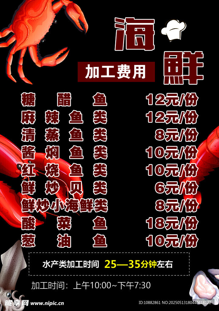 水产加工